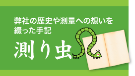 測り虫